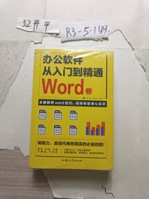 全套3册 办公软件自学Word PPT Excel从入门到精通