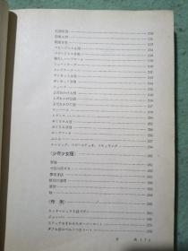 日本日文原版书 新文化服裝講座  3 子供服 文化服装学院編著 文化服装学院出版局 昭和41年