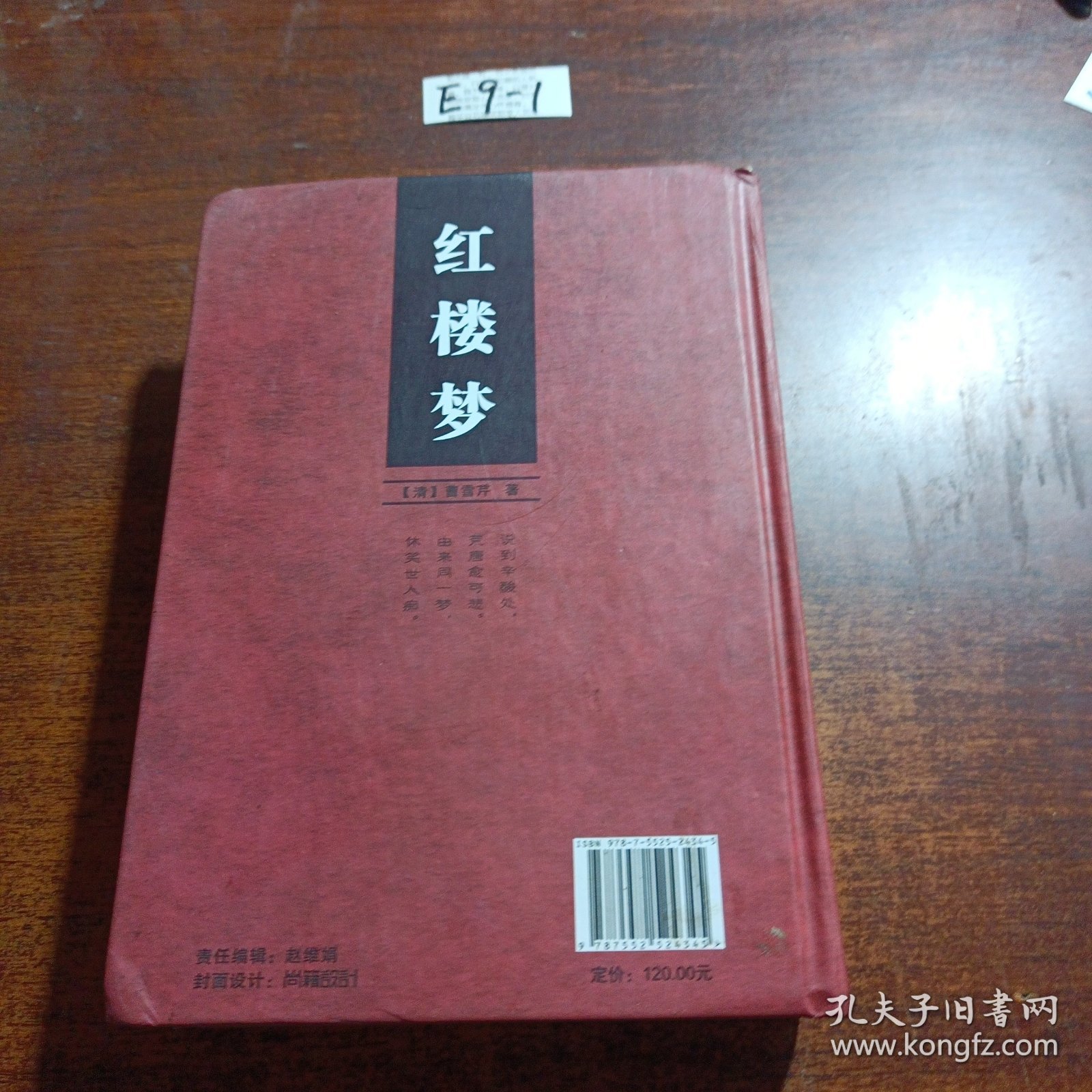 红楼梦