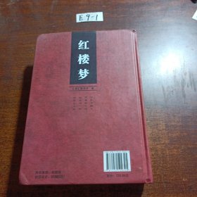 红楼梦