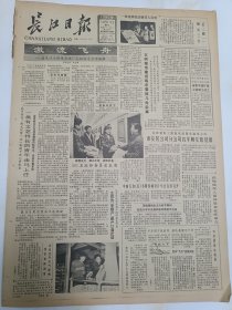 长江日报1986年12月17日，看武汉无线电天线厂怎样在竞争中取胜。我省体坛今年金牌数突破百枚大关。武钢残疾人福利基金会昨成立。