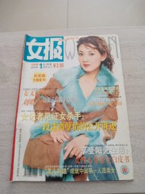 女報 2004年1月號 總196期