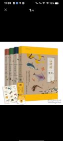 《海错图笔记》1-4