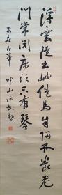 F 205号 侯爵（浅野长勋 1842-1937）板绫书法立轴