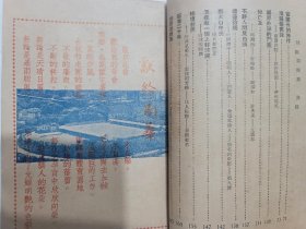 民國37年 球圃菜根集