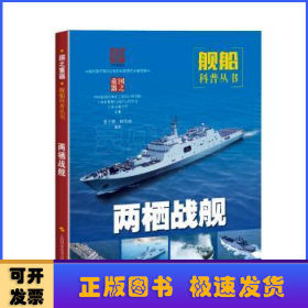 两栖战舰