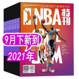 NBA特刊 2021年 9月 下