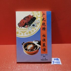 廣式燒臘柱侯菜譜