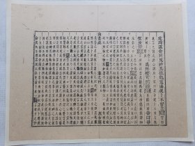 明汲古阁尚书疏.询谋佥同鬼神其依…传统手工托裱古籍一页.尺寸32.5x25.2cm(不含托裱纸).老.破.残古籍托裱页.不议价.多件一起提交订单自动合并邮资.