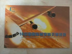 98中国国际航空航天博览会纪念龙卡
