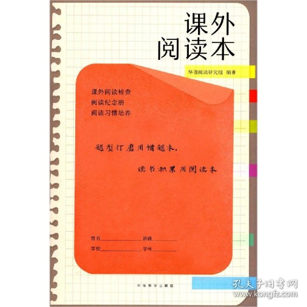 课外阅读本题型打磨用错题本，读书积累用阅读本配合名著等寒假推荐或暑期推荐读物提升阅读效果