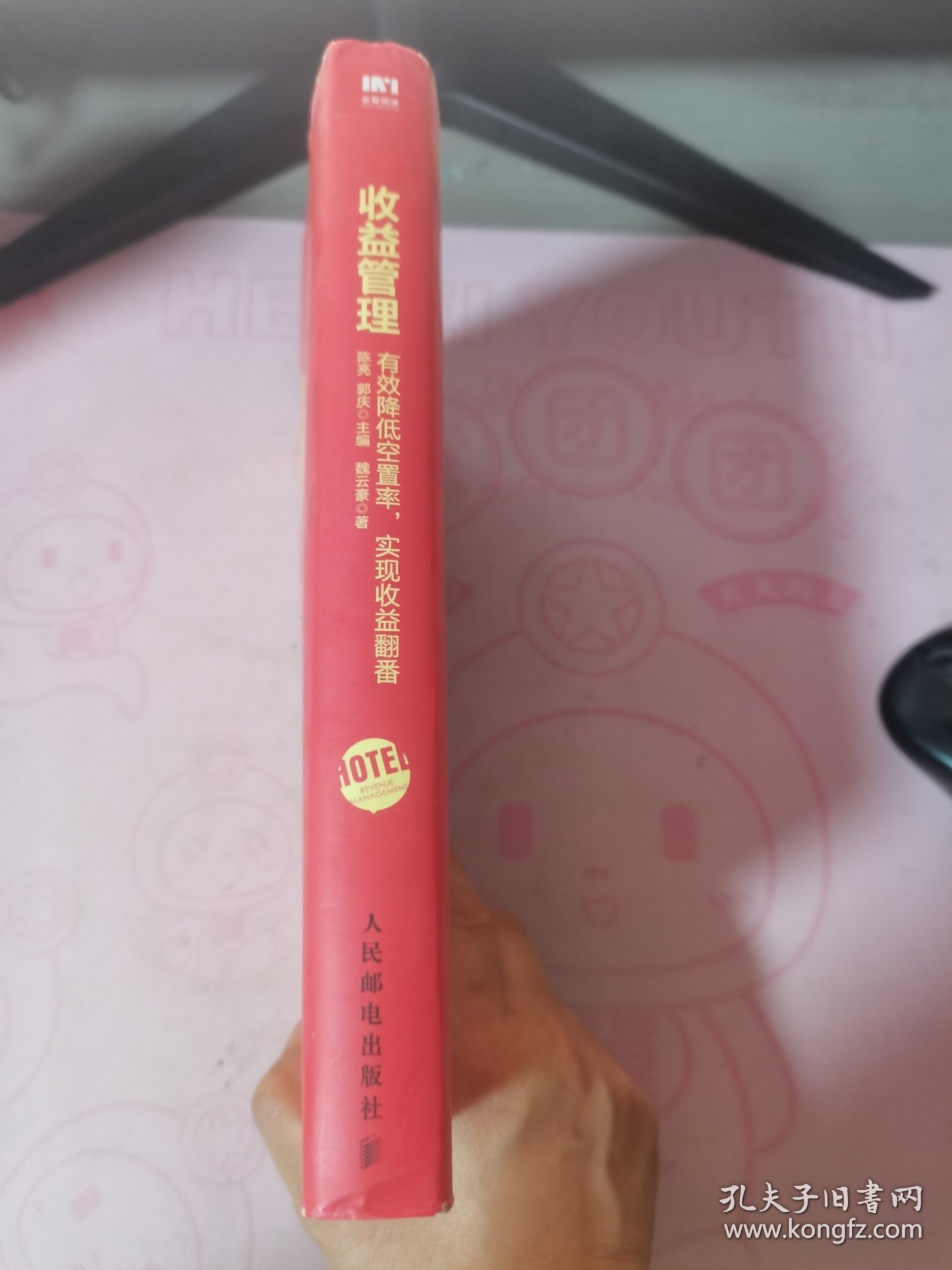 收益管理 有效降低空置率 实现收益翻番