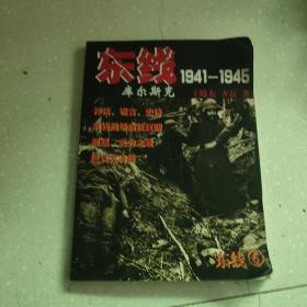 东线1941一1945