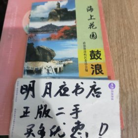 海上花園鼓浪嶼