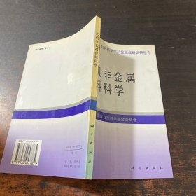 无机非金属材料科学