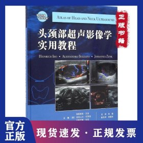 头颈部超声影像学实用教程 9787543336049
