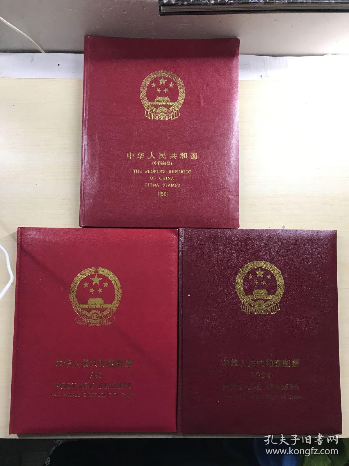 中国邮票 （3年合售）1993、1994、1995（年册邮票全）现货如图