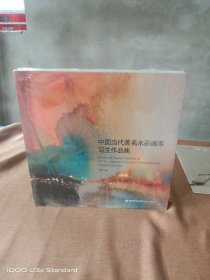 中国当代著名水彩画家写生作品集正版新书实物拍照
