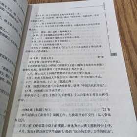 中国文学史资料全编（现代卷）：胡适研究资料