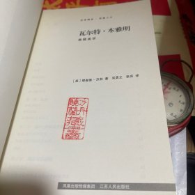 瓦尔特·本雅明：救赎美学：汉译精品·思想人文