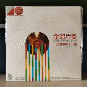 12寸黑胶唱片 （全新未拆封） 抒情歌曲13首 金唱片奖