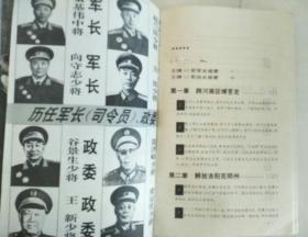 长胜军传奇系列之（15军传奇--秦基伟与15军征战纪实）