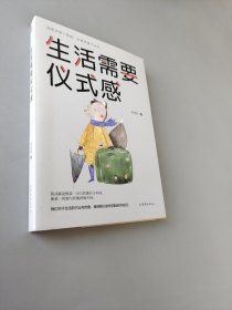 生活需要仪式感