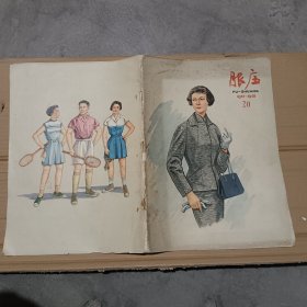 五十年代彩色刊物：连环画：美术：（服装1957-1958） 8开彩色绘画本 保真包老，品相如图。