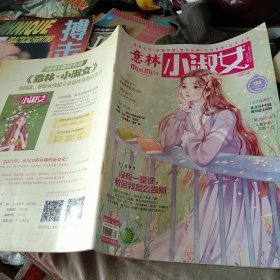 意林小淑女2020/12上