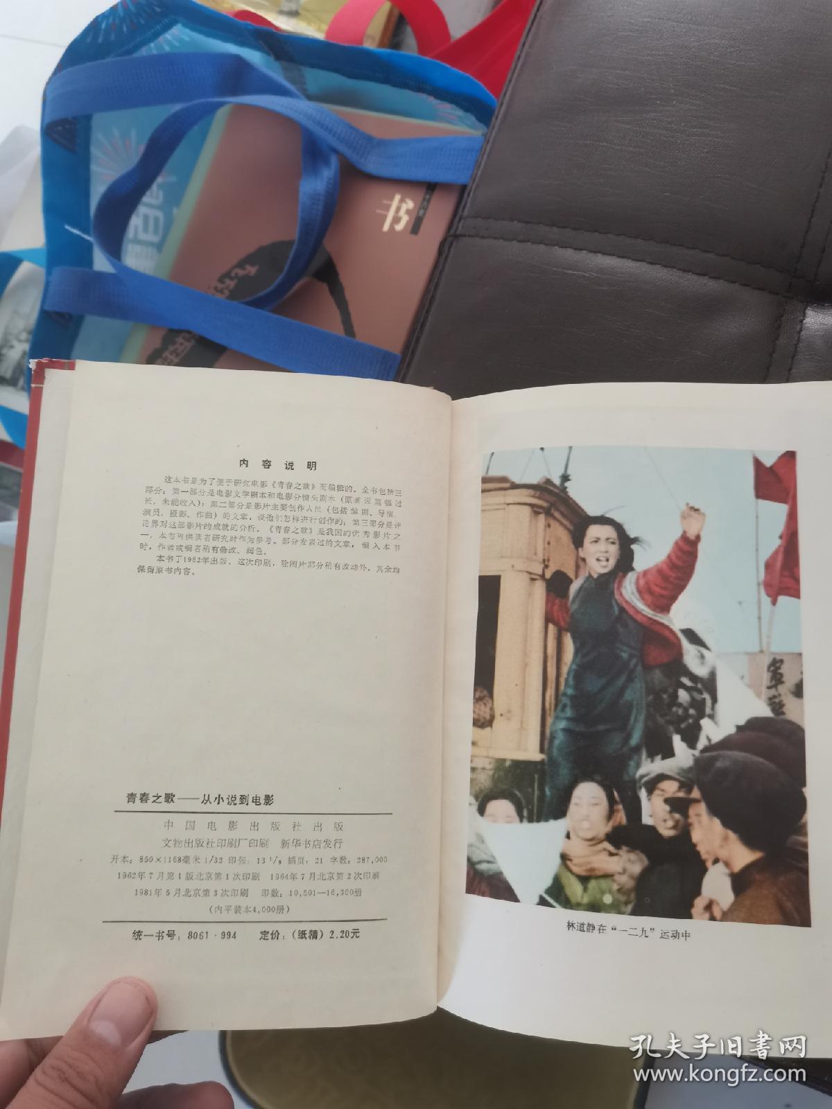 青春之歌——从小说到电影