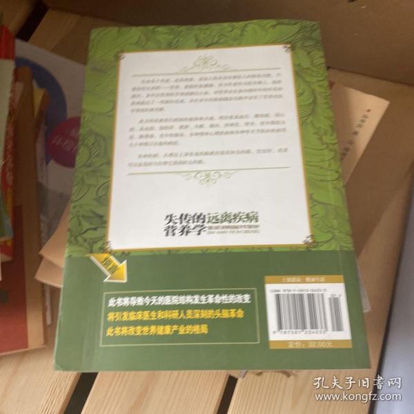 失传的营养学：远离疾病