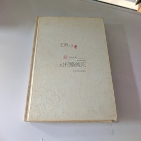 过把瘾就死