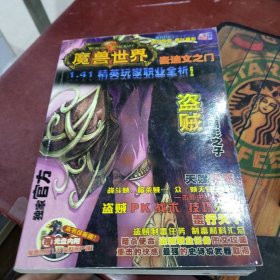 魔兽世界1.41精英玩家职业全析