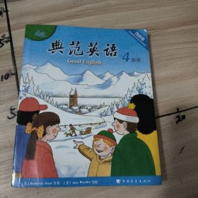 典范英语 4 α