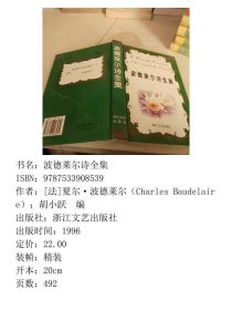 波德莱尔诗全集