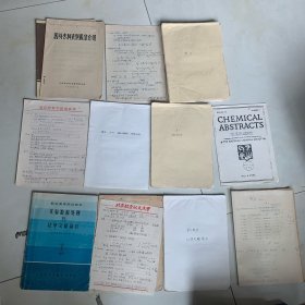 手稿 实验数据处理与化学文献简介 有手写稿件 相关资料