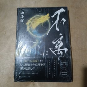 不离2：（随书附赠：【快乐锦囊】+【全新番外】+【精美彩插】+【书签】 51-571