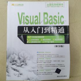 软件开发视频大讲堂：Visual Basic从入门到精通（第3版）