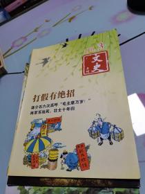 《文史月刊》 2011年第3期