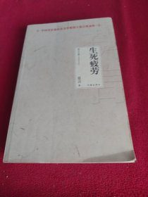 生死疲劳