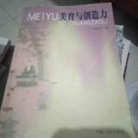 MEIYU美育与创造力