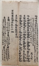 清朝文人手写赋诗一帧《琅嬛福地》作者：陆文彬，尺寸 22*12.5厘米，已托纸，可以直接装框。