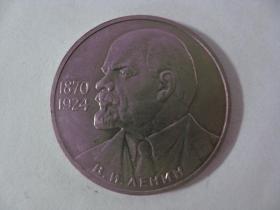 苏联纪念币 1985年 列宁诞辰115周年1870年-1924年1卢布 流通好品