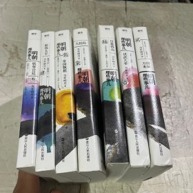 明朝那些事儿：妖孽宫廷（1-7）