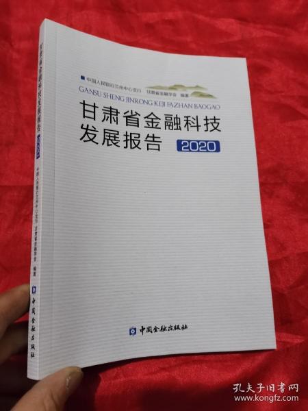 中国人民银行金融研究重点课题获奖报告(2019)