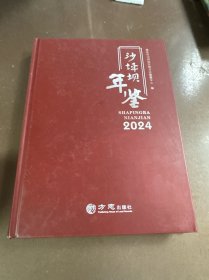 沙坪坝年鉴2024