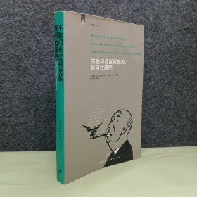不敢问希区柯克的，就问拉康吧
