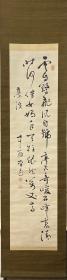 日本近代汉学家藤泽南岳书法，汉诗，纸本绫裱，少一木轴头，画心140*34