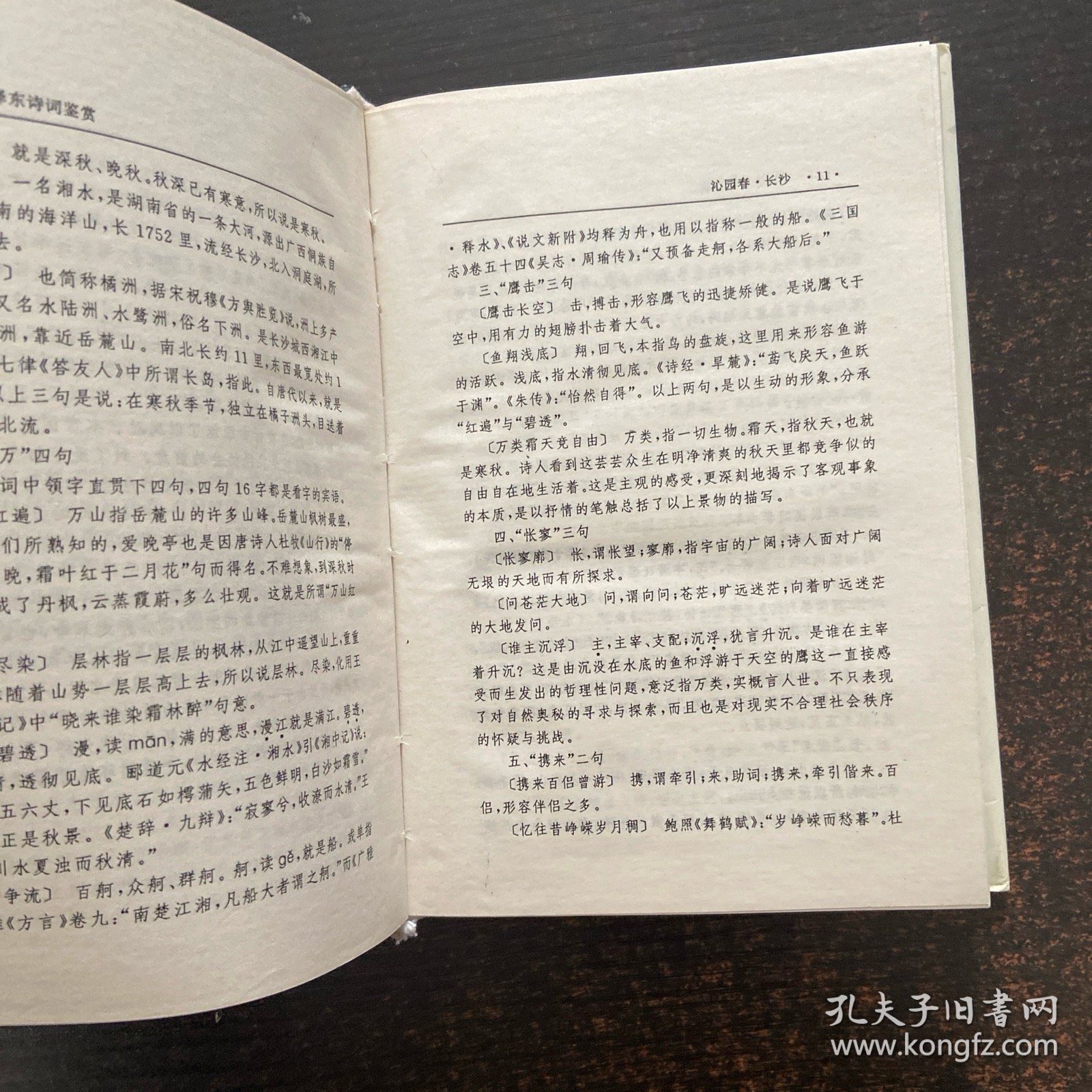 毛泽东诗词鉴赏 签名看图