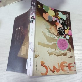 糖果纸